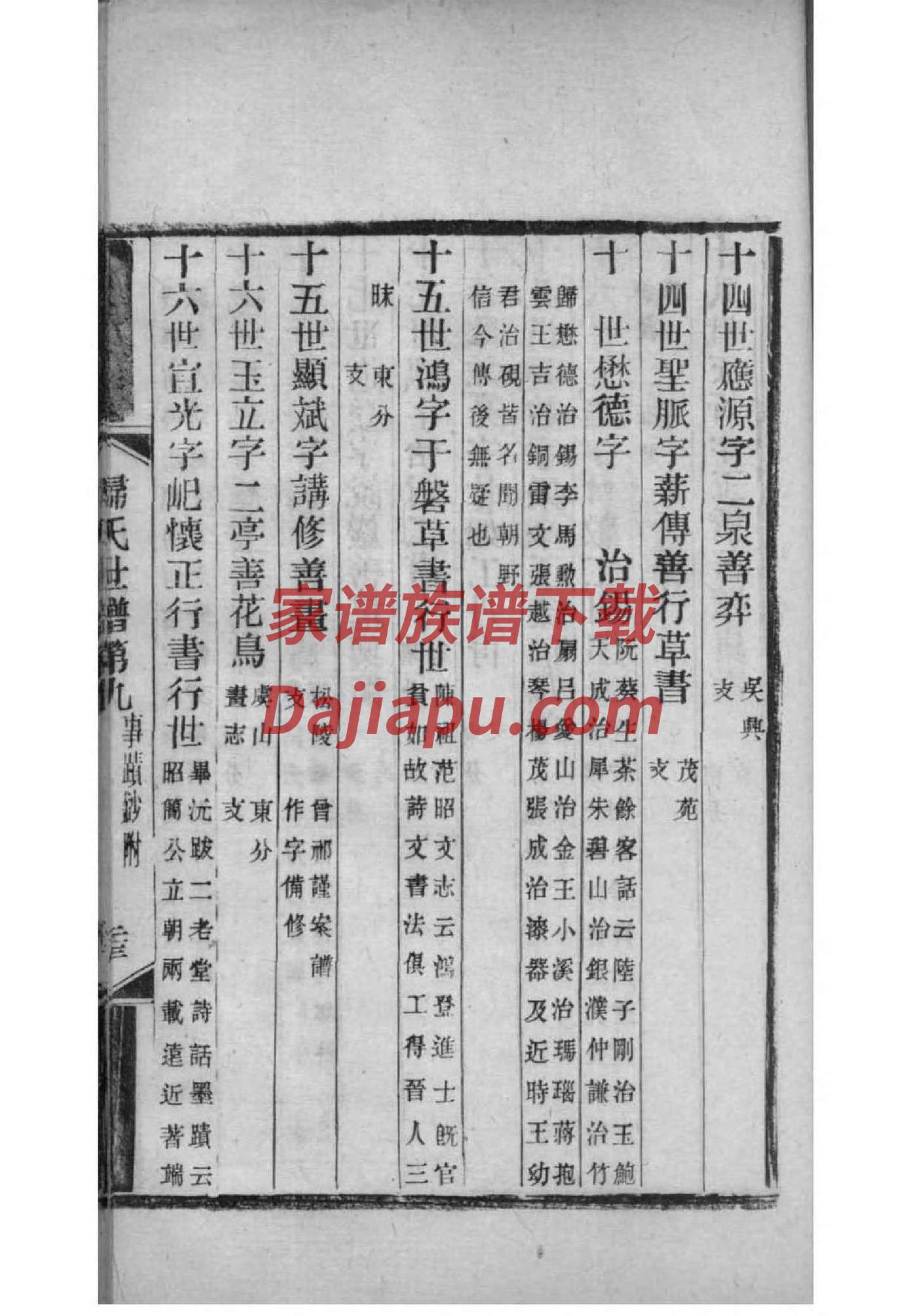 刘氏家谱辈分表