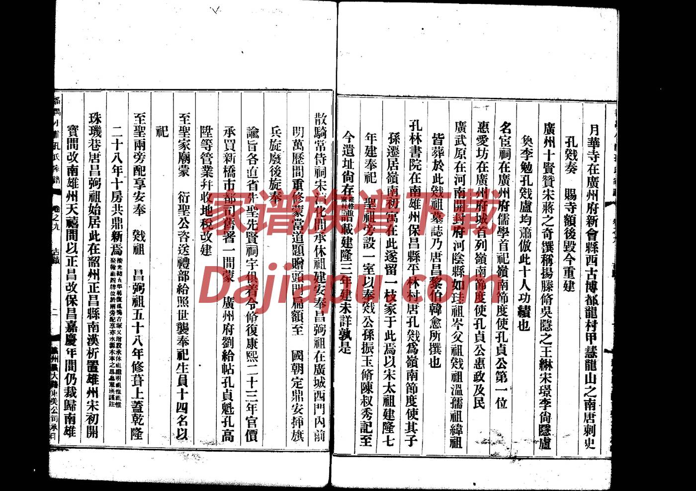 贰氏起源地祖籍哪里
