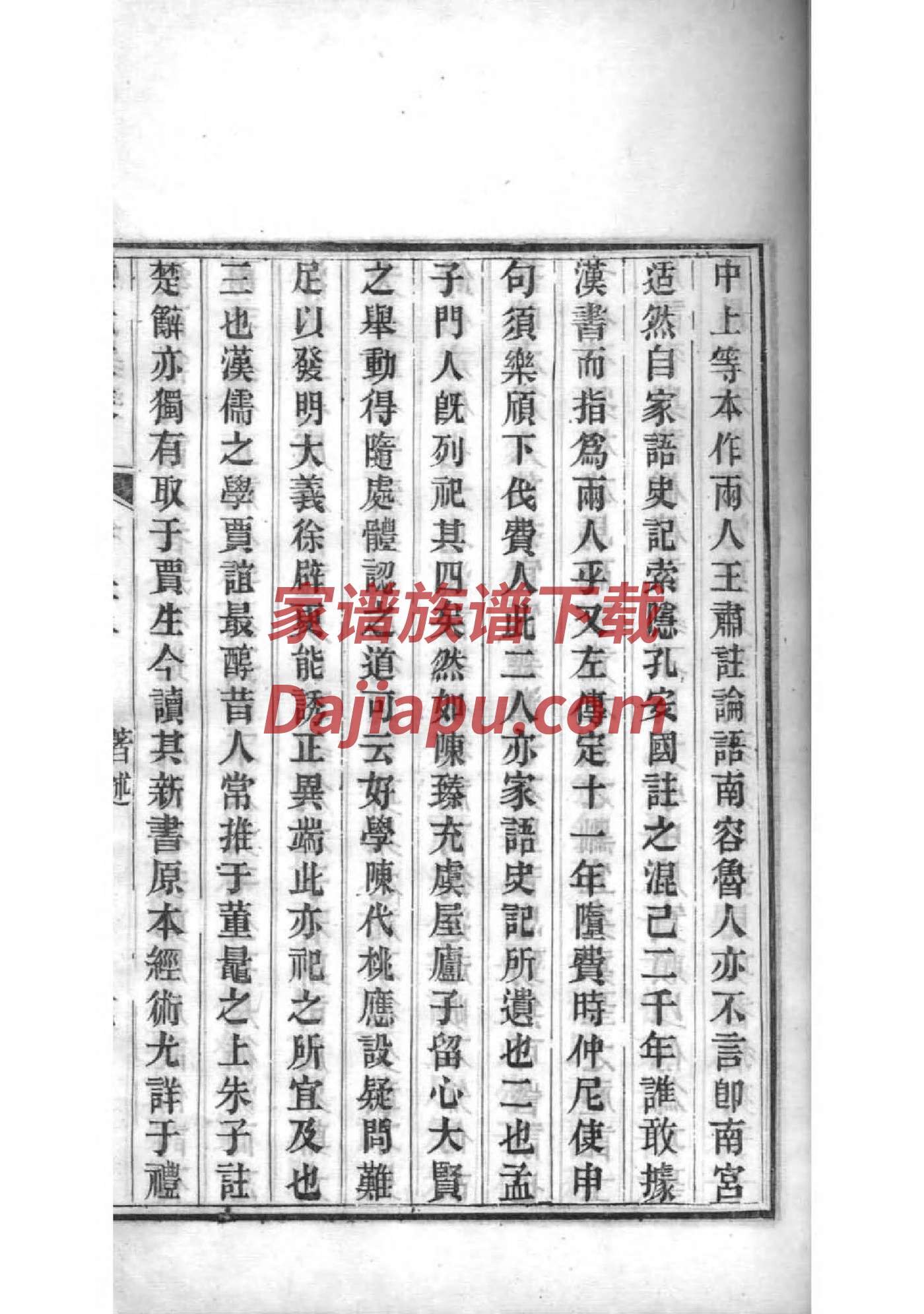 黄家家谱四川字辈