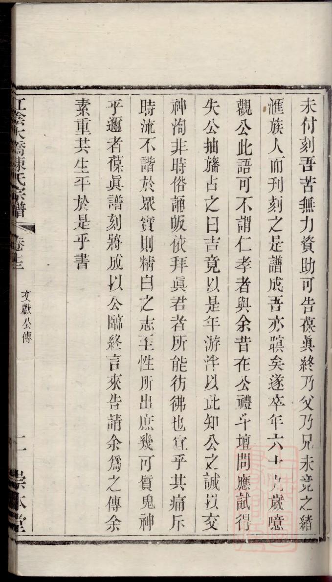 四川泸州曾氏家谱