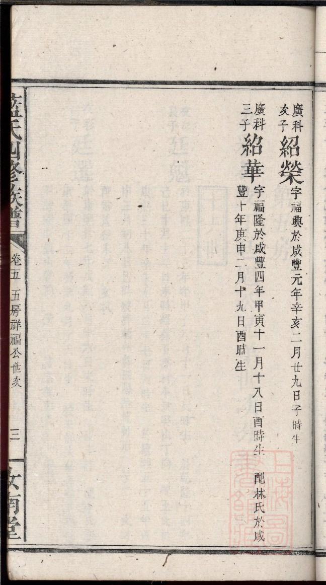 袁家家谱图片