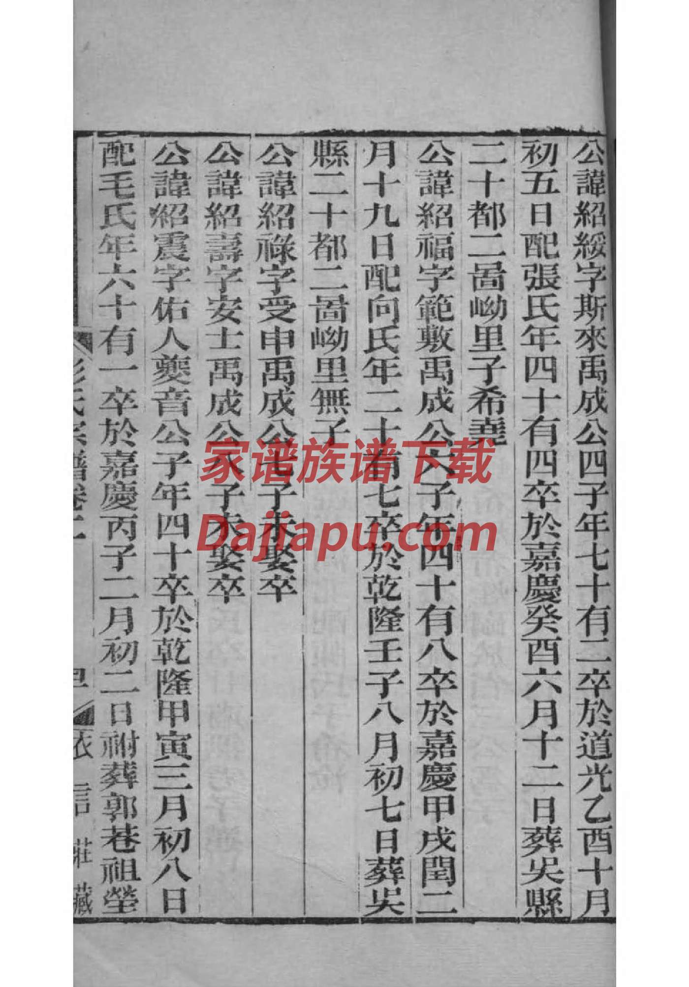 盛氏家谱