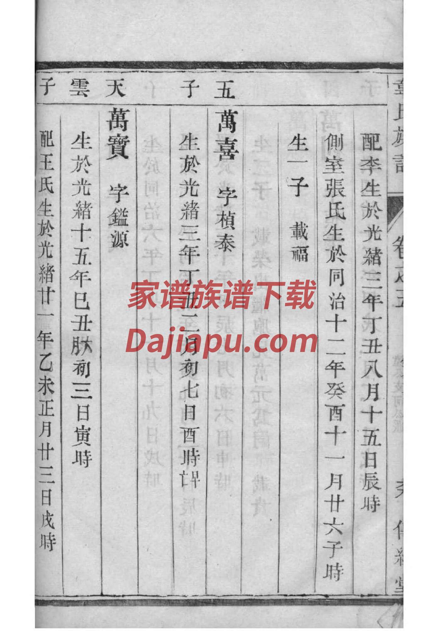 太原王氏族谱勋字辈