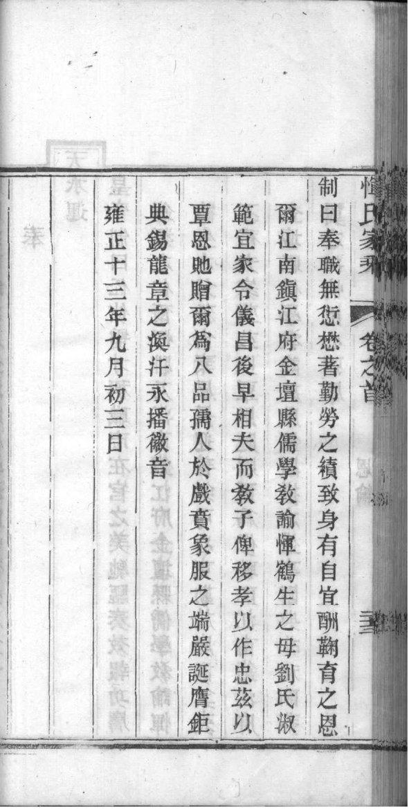 翁姓族谱