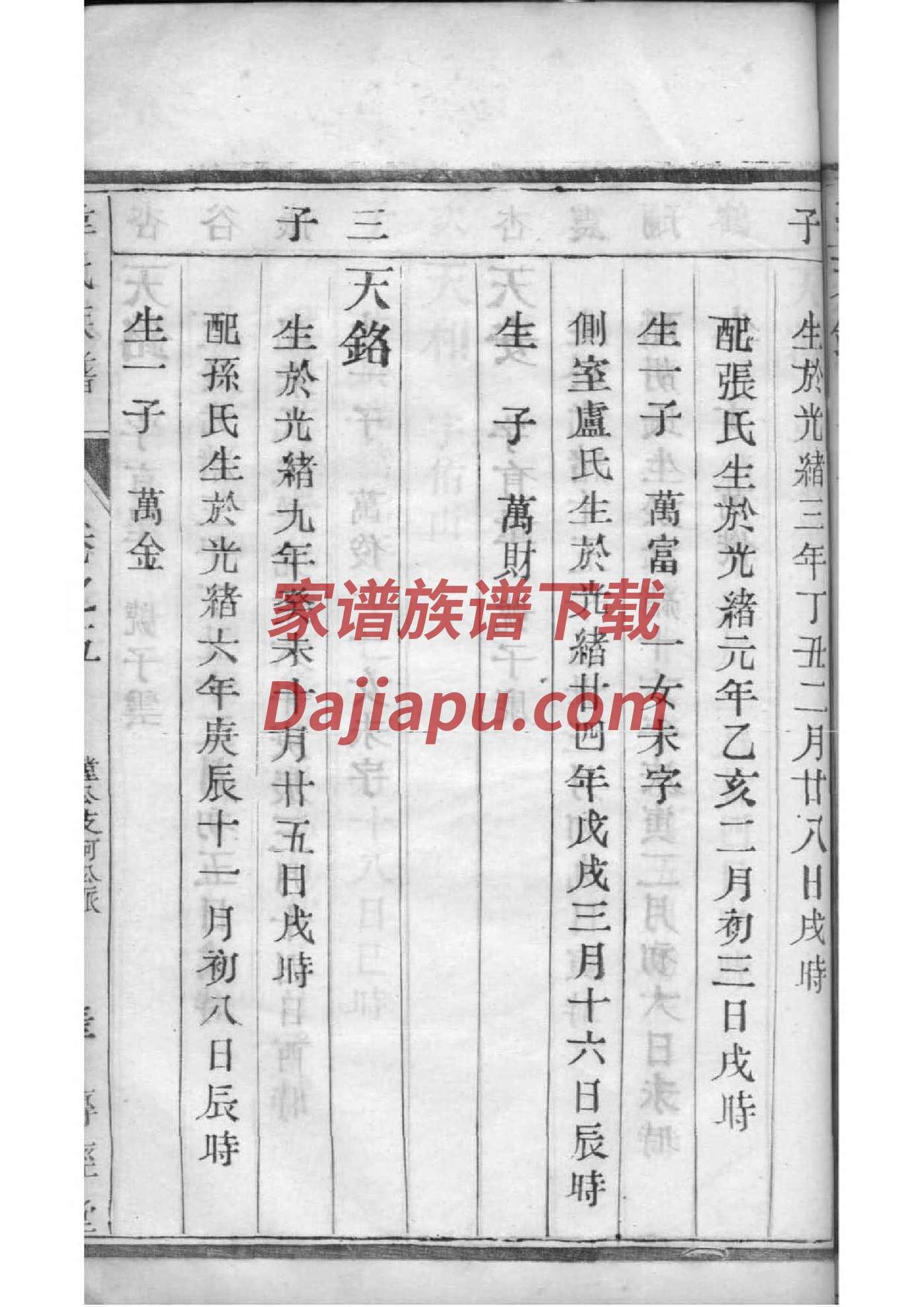 贵州刘家家谱