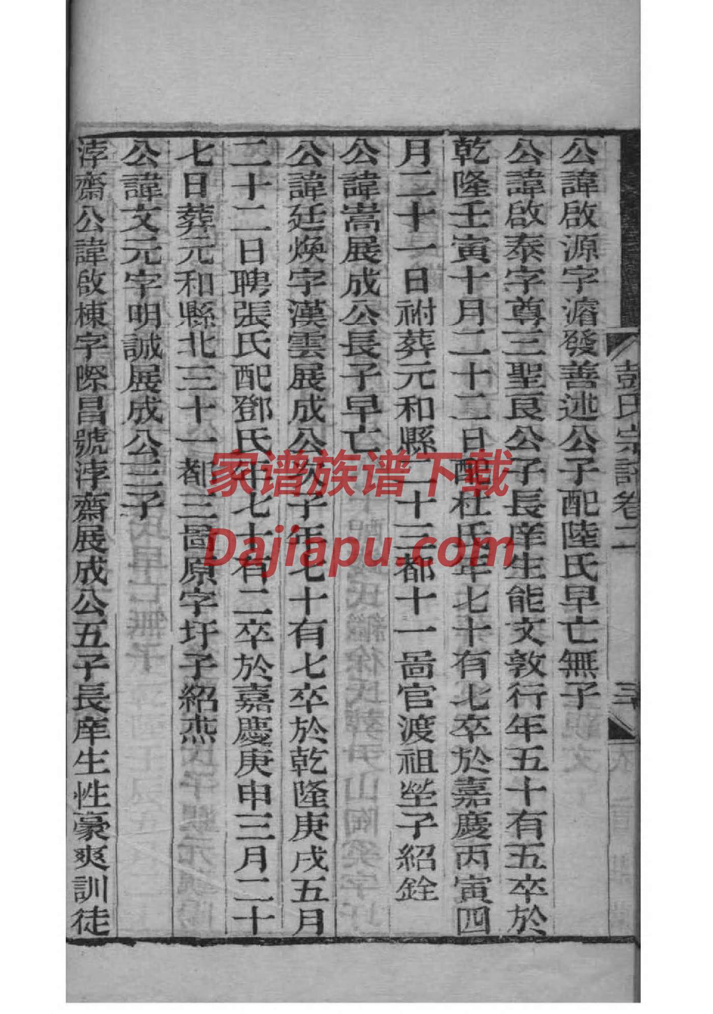 蒋氏家谱六十字辈
