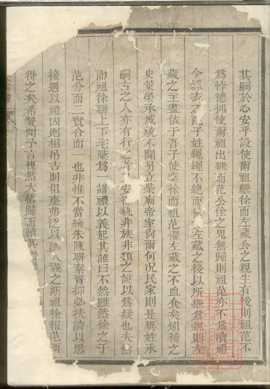 丛姓家谱辈分