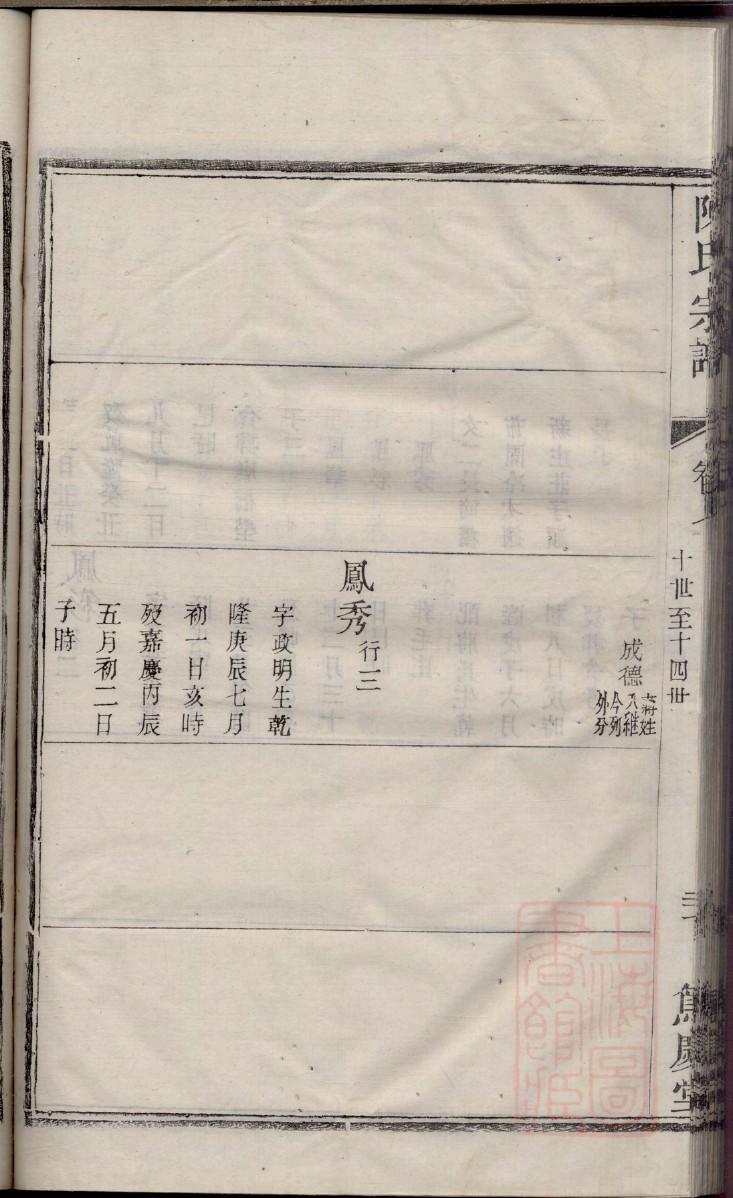 濮阳氏辈分排列顺序