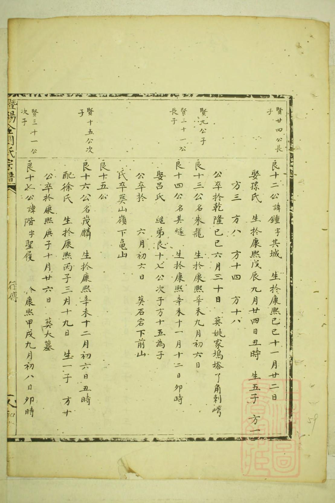 危姓家谱全部辈分大全