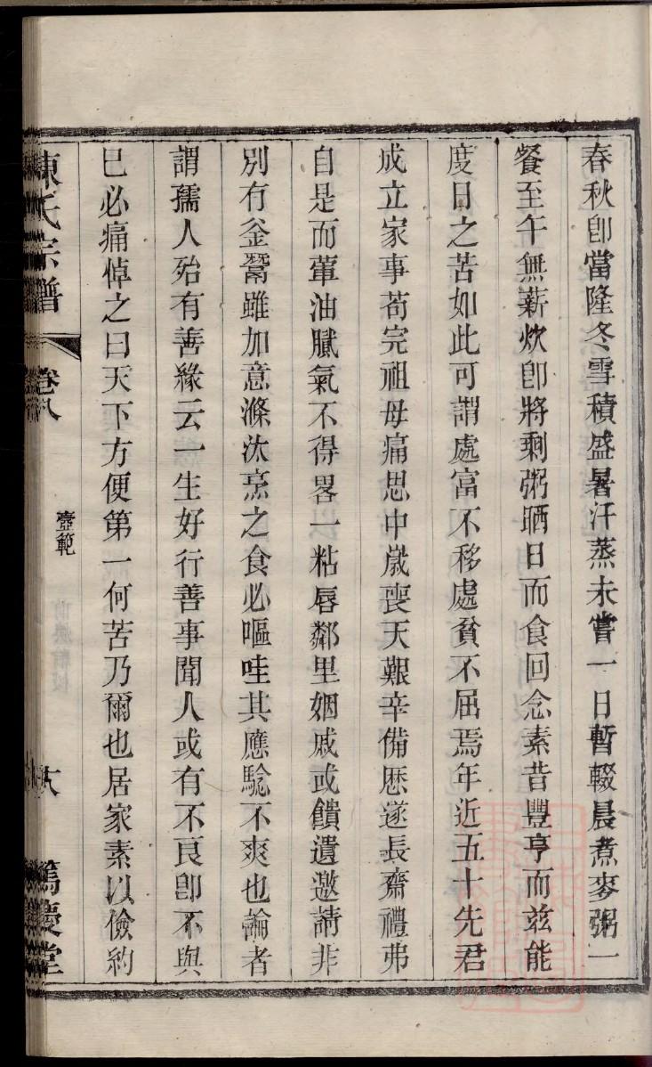 纪氏族谱