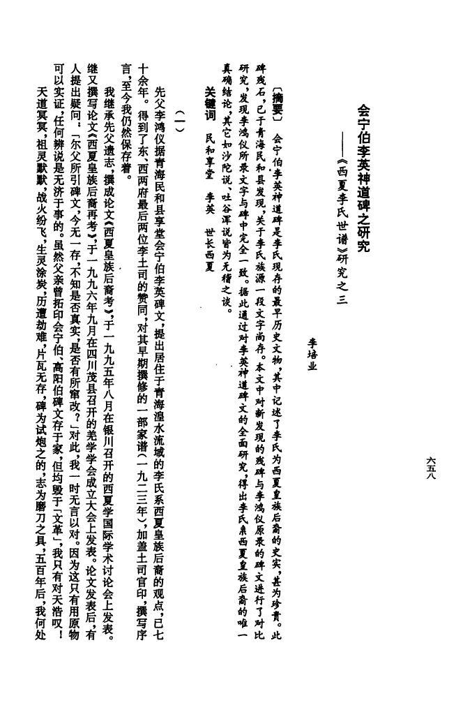 高氏家谱字辈明细大全