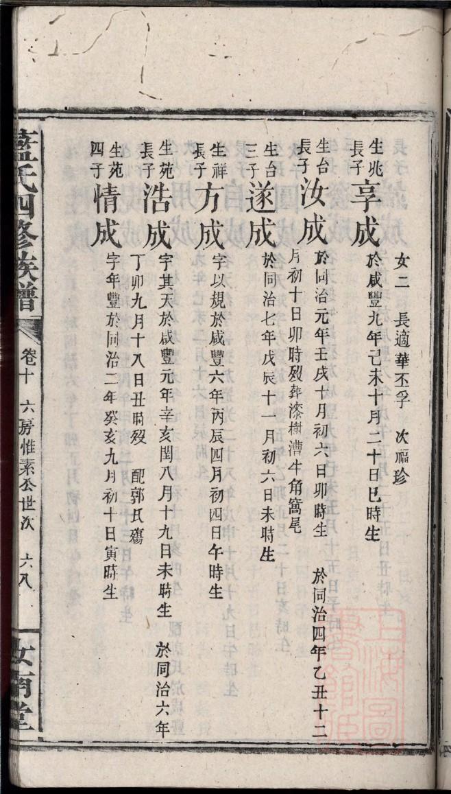 浦姓家谱字辈