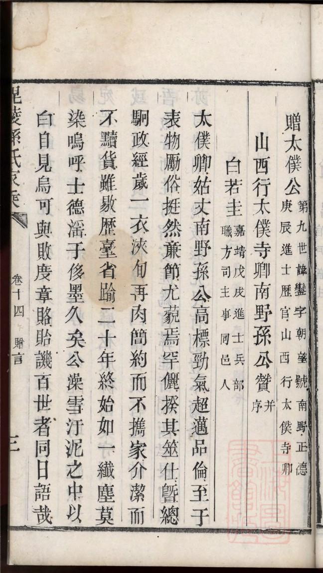 操姓辈分排行世系表