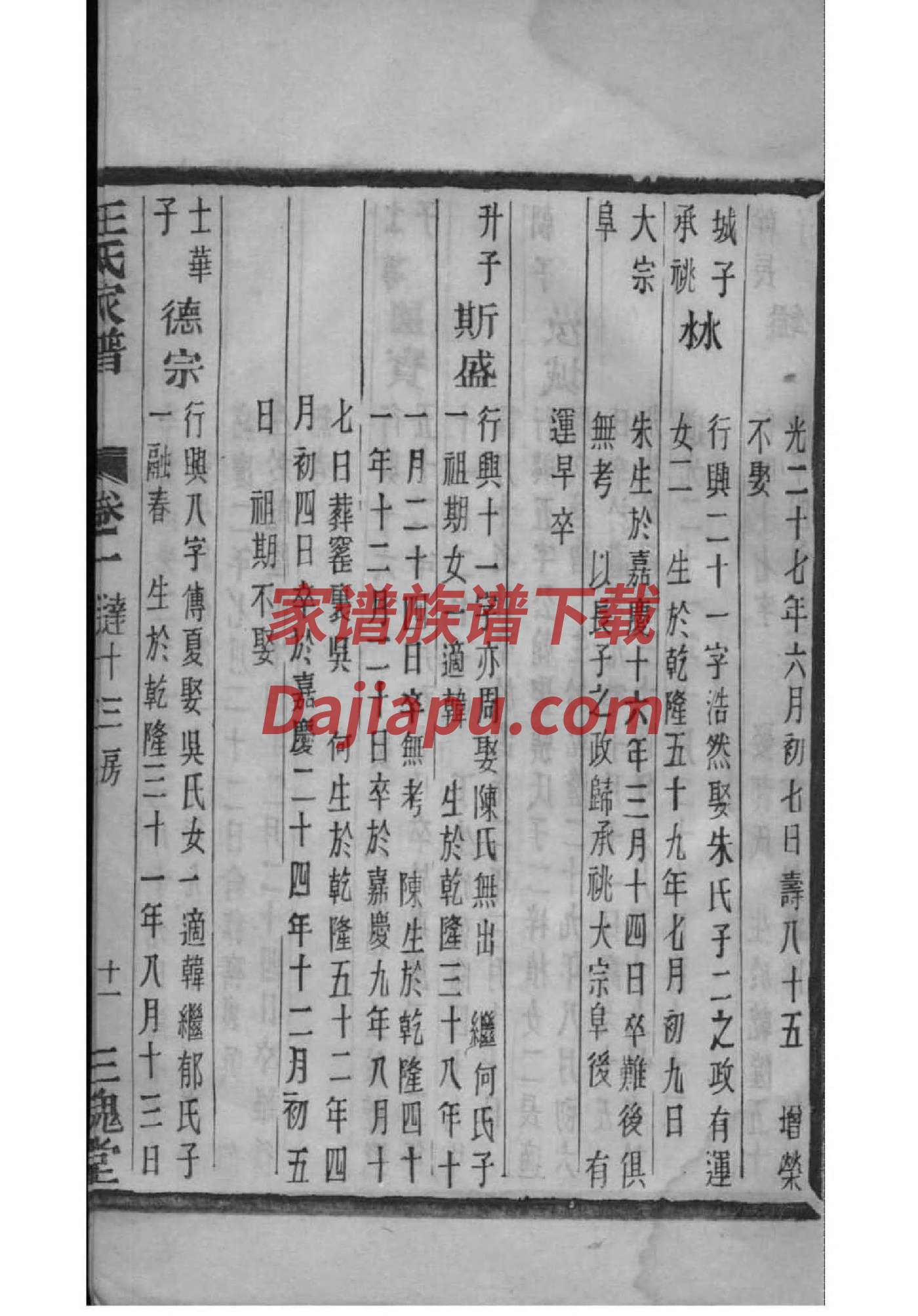 澳门何贤家谱图