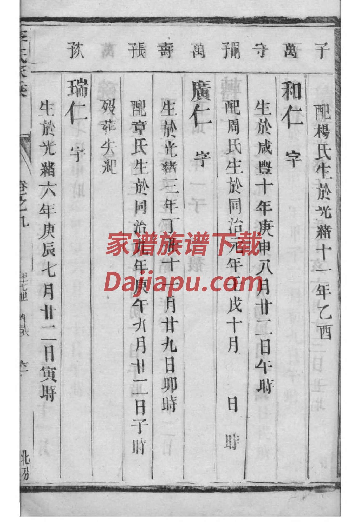 郑氏族谱字辈大全
