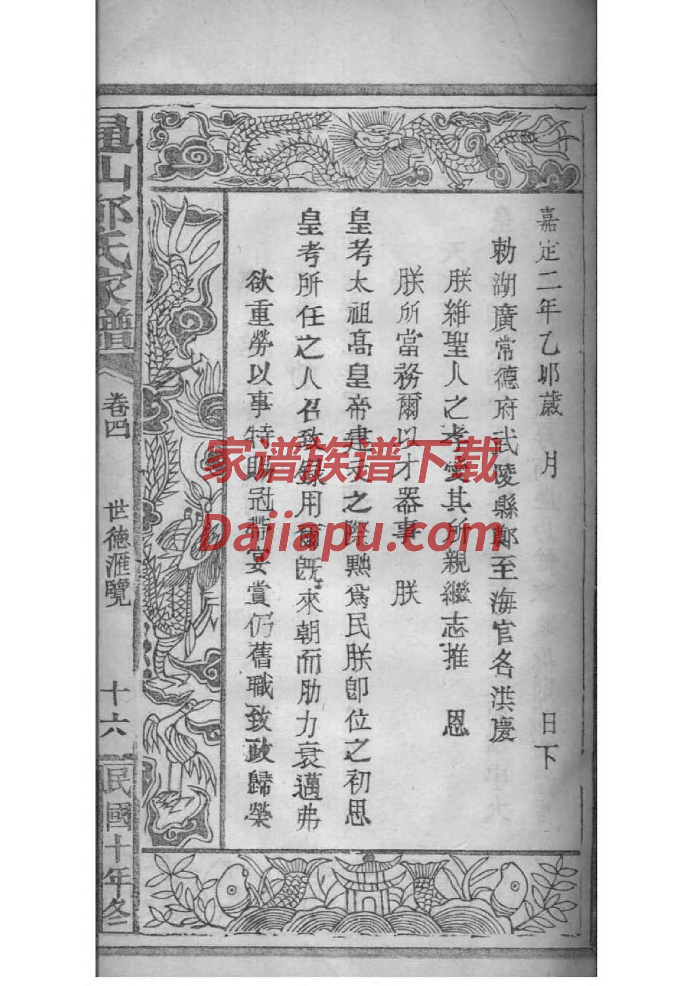 江西刘氏家谱