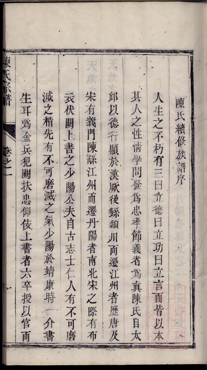 傅友德家谱
