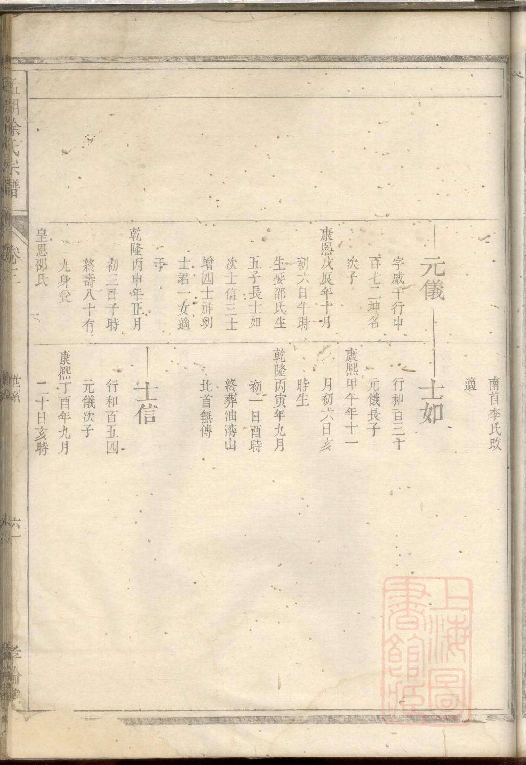 区氏族谱序言范文