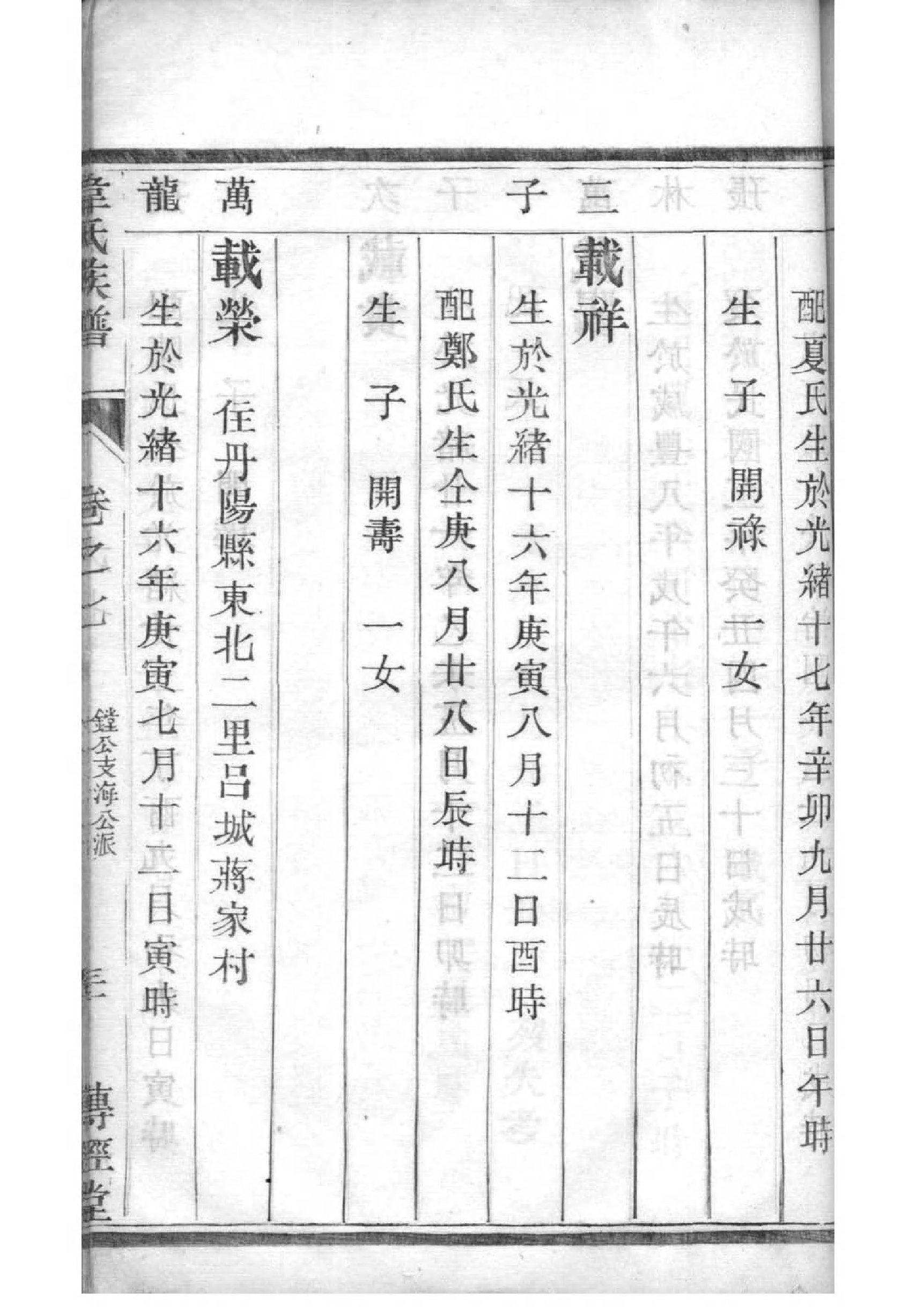 茂姓族谱字辈查询全部