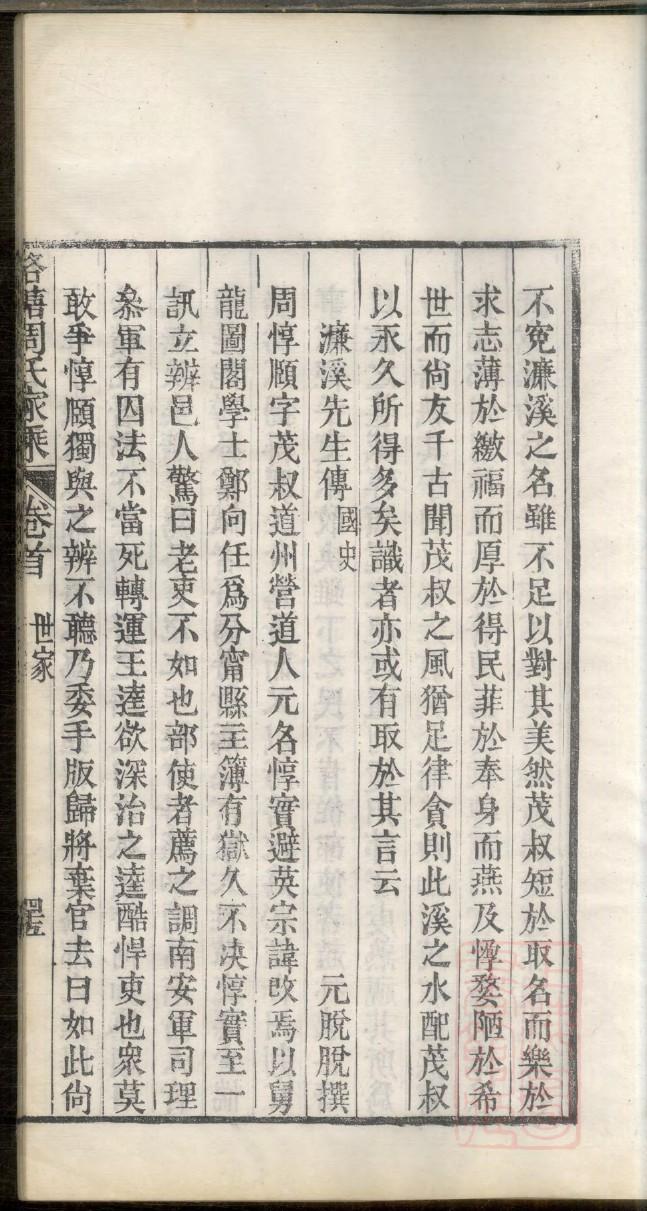 杨昌济家谱