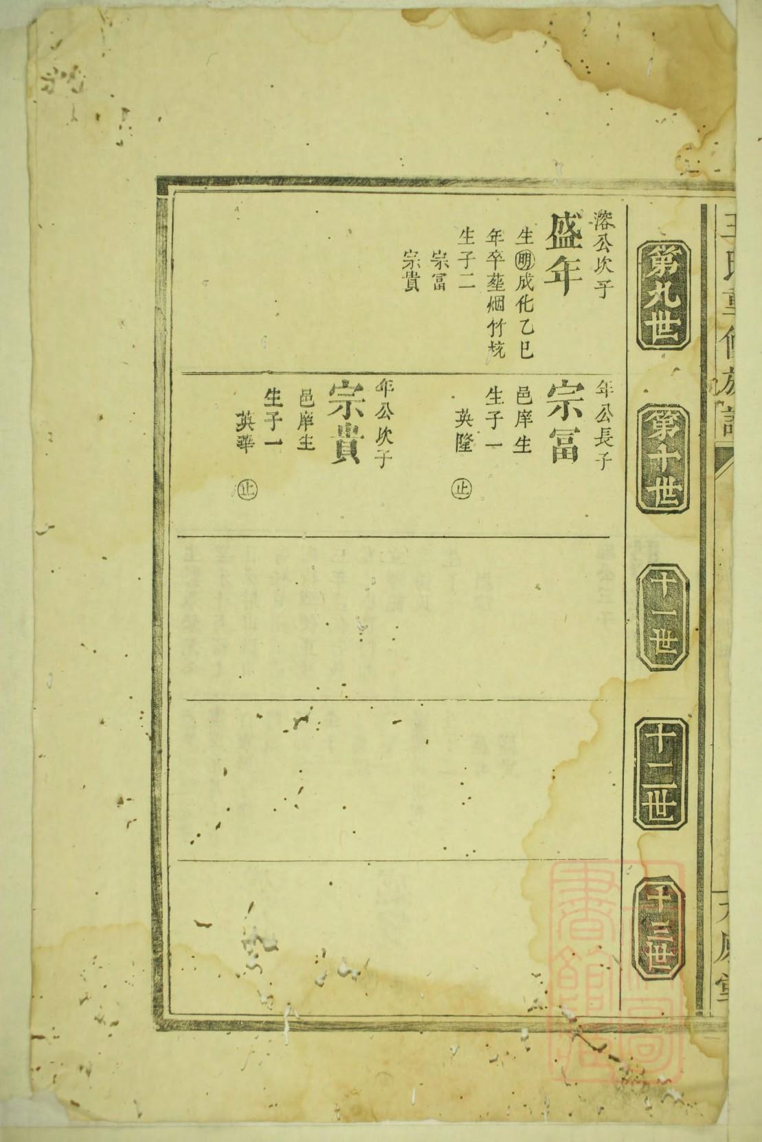 乘氏族谱108字辈