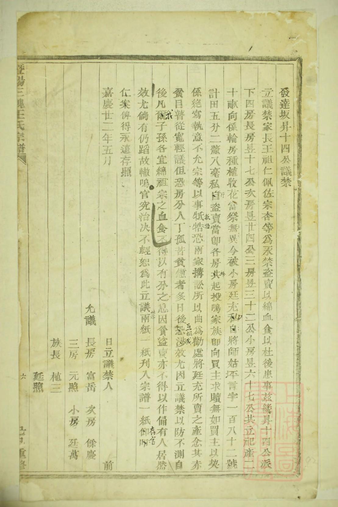 蒋氏家谱字辈大全