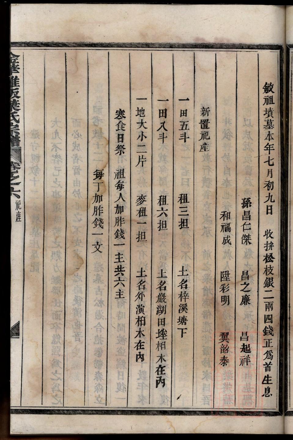 普宁梅塘赖姓家谱辈