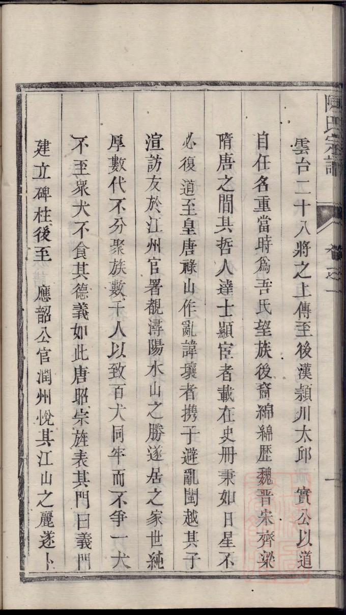 绳姓族谱字辈排行