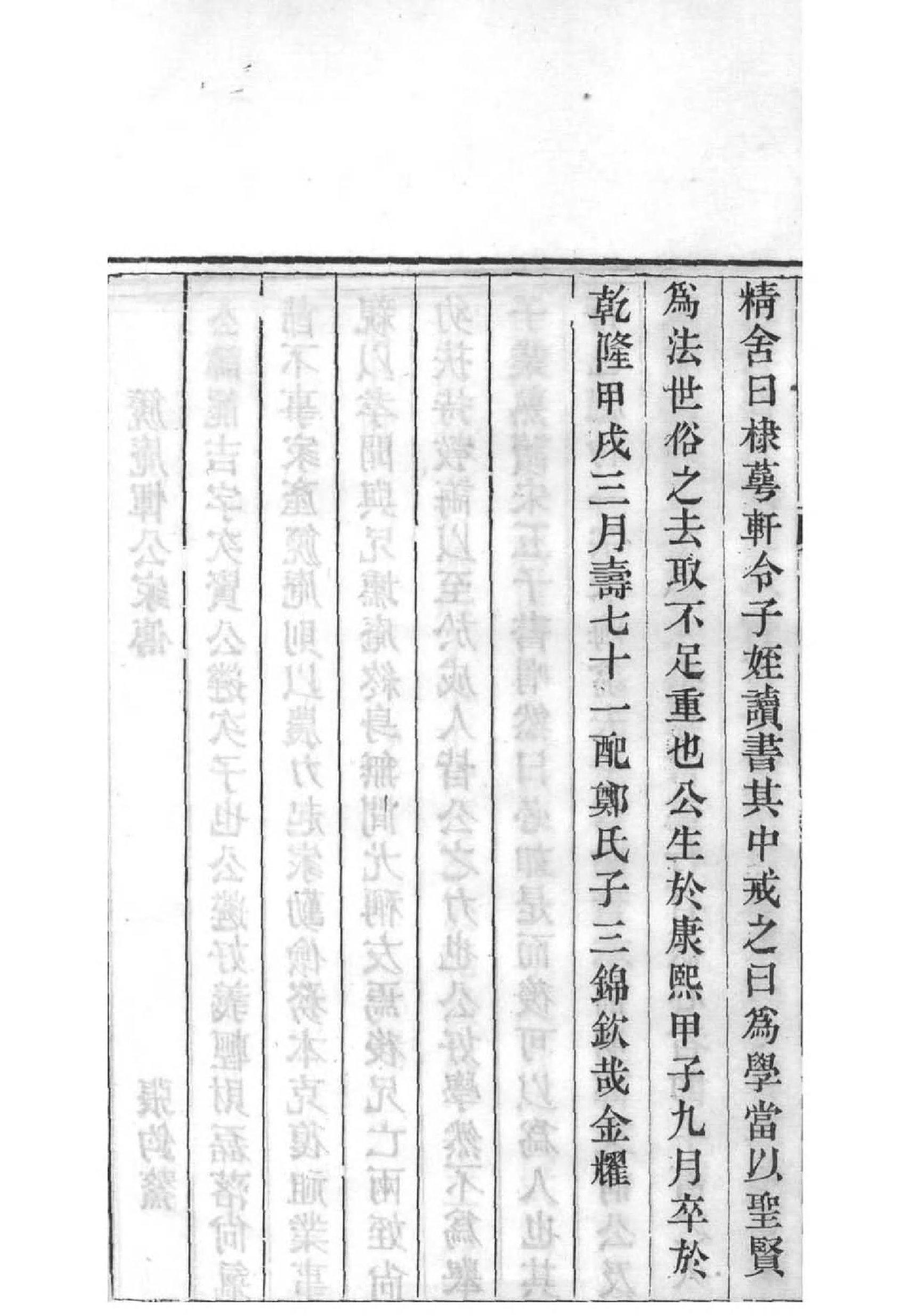 泰安马家族谱