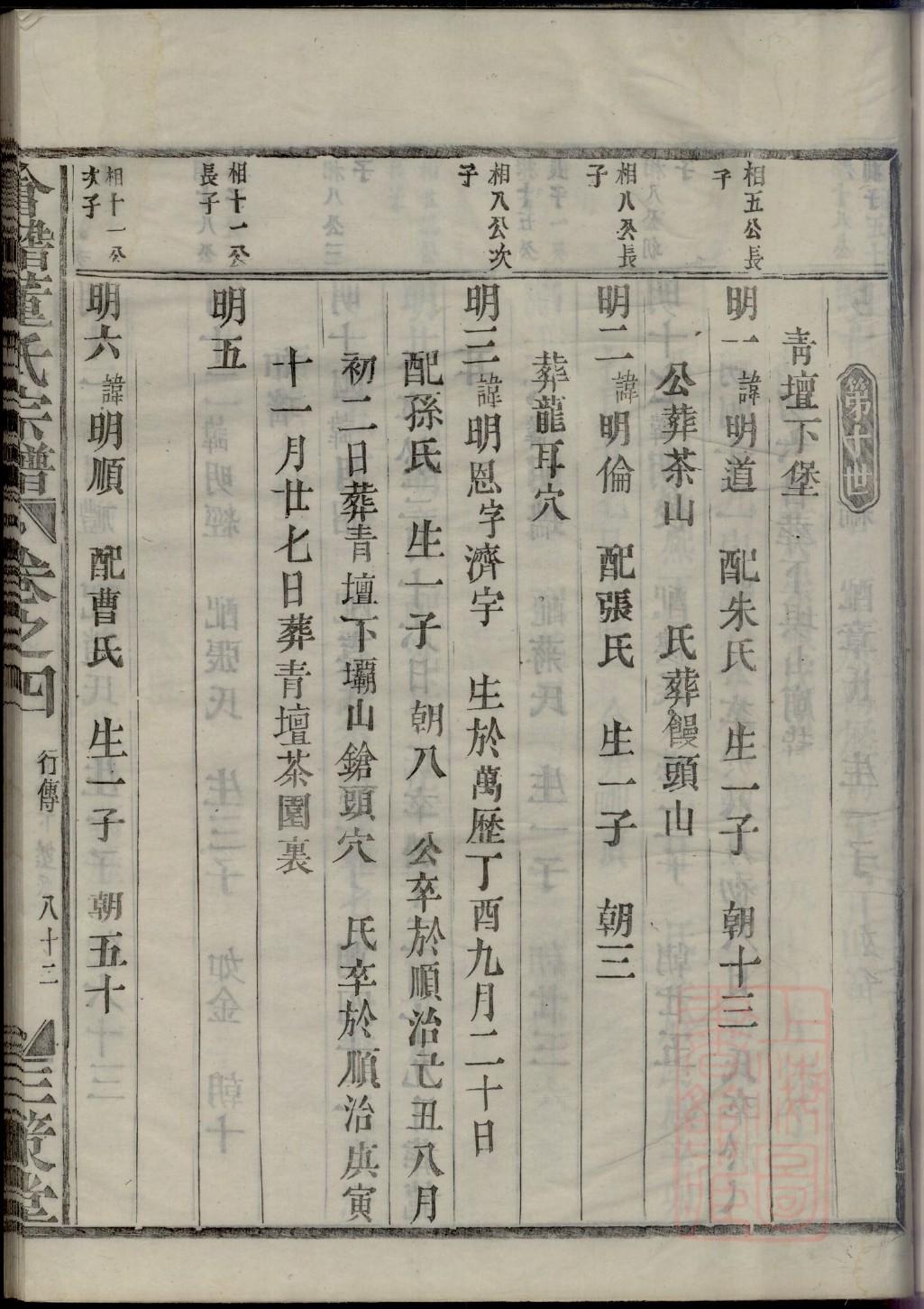 司马家族谱字辈大全