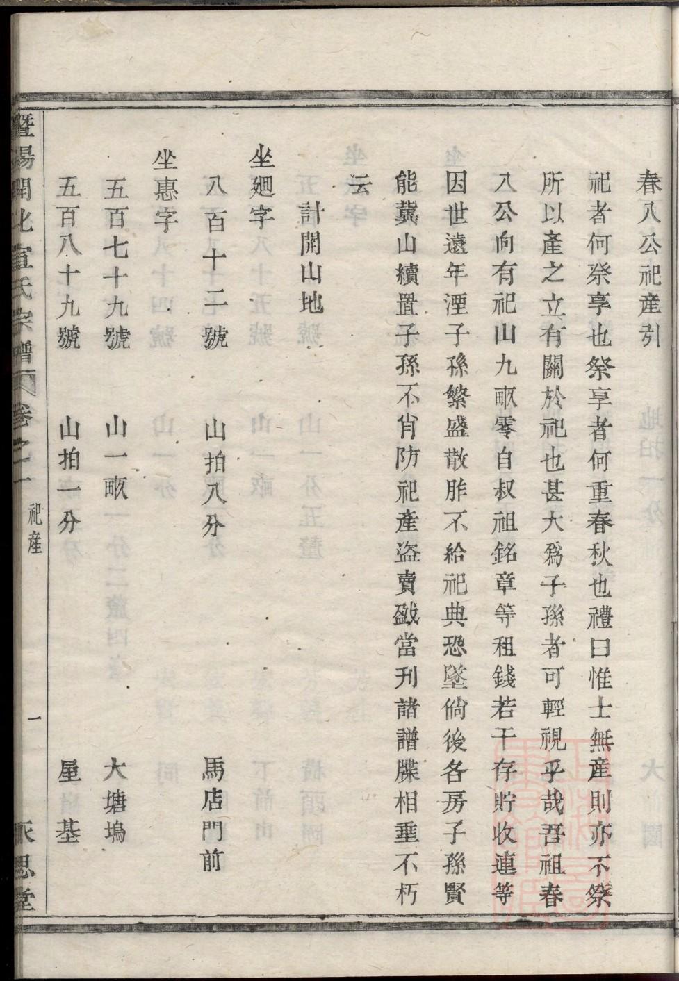 逮姓族谱字辈查询全部
