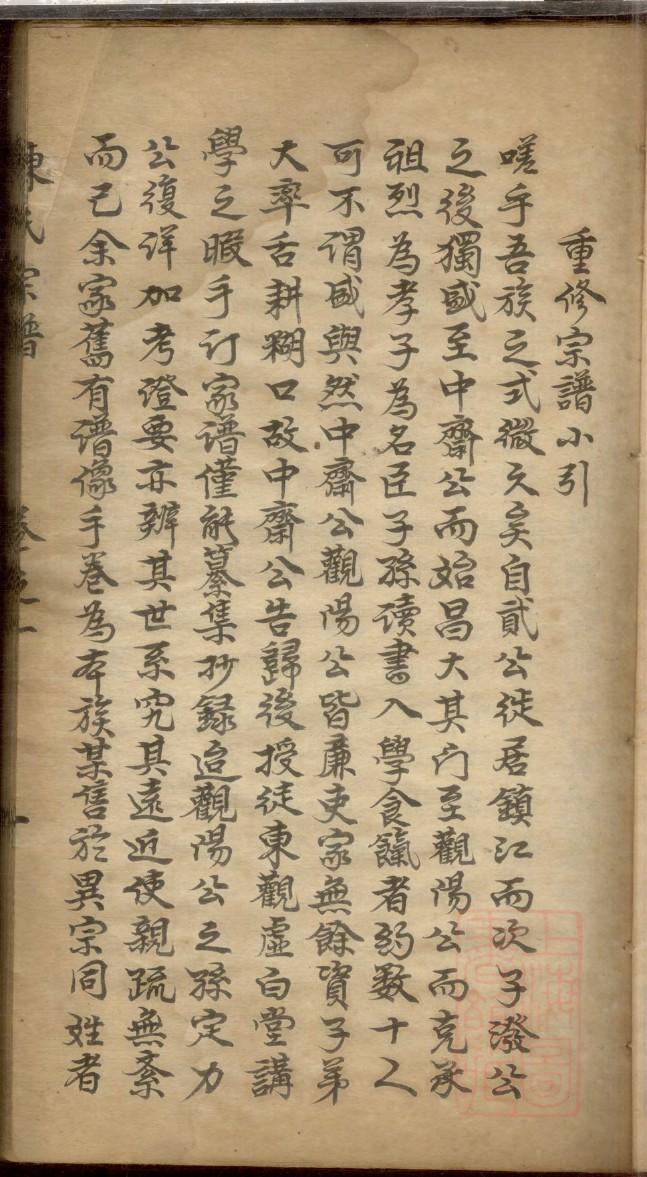 镇雄张家族谱