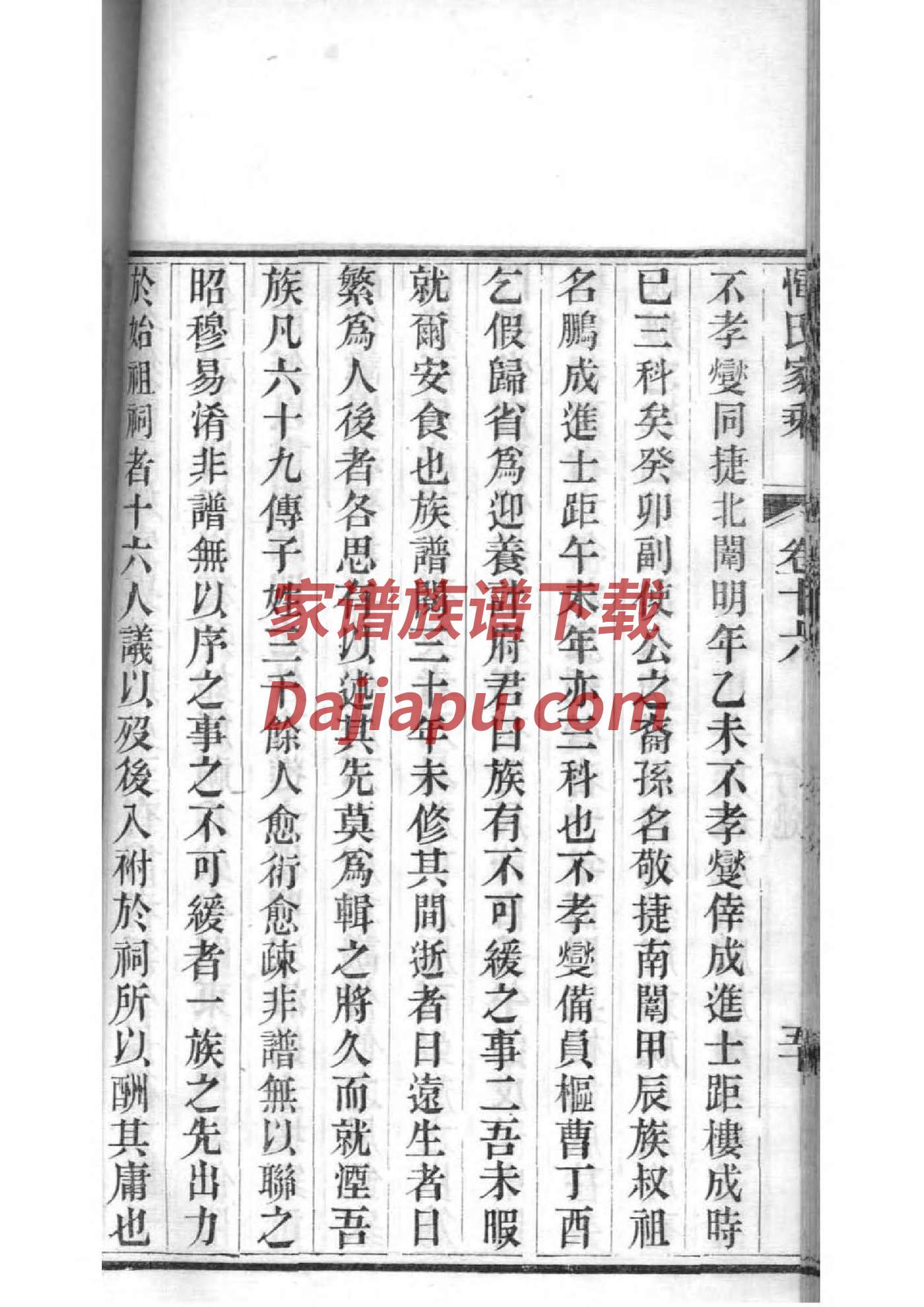 穆氏家谱字辈