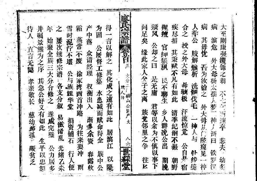 邵氏家谱怎么续