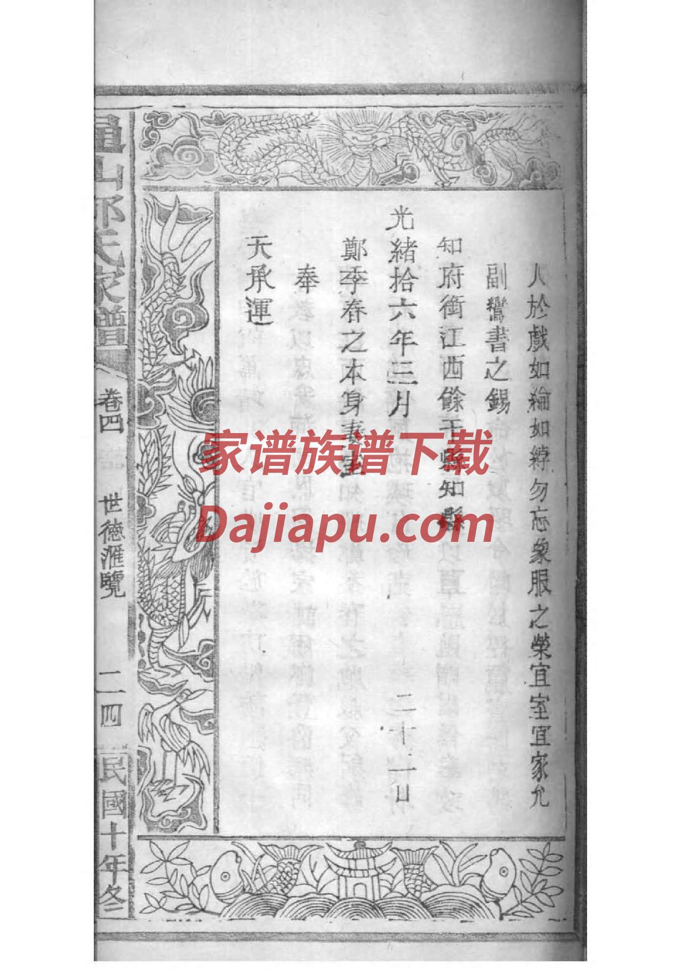 贲氏族谱序言范文