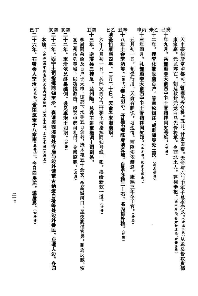 守姓的来源和历史