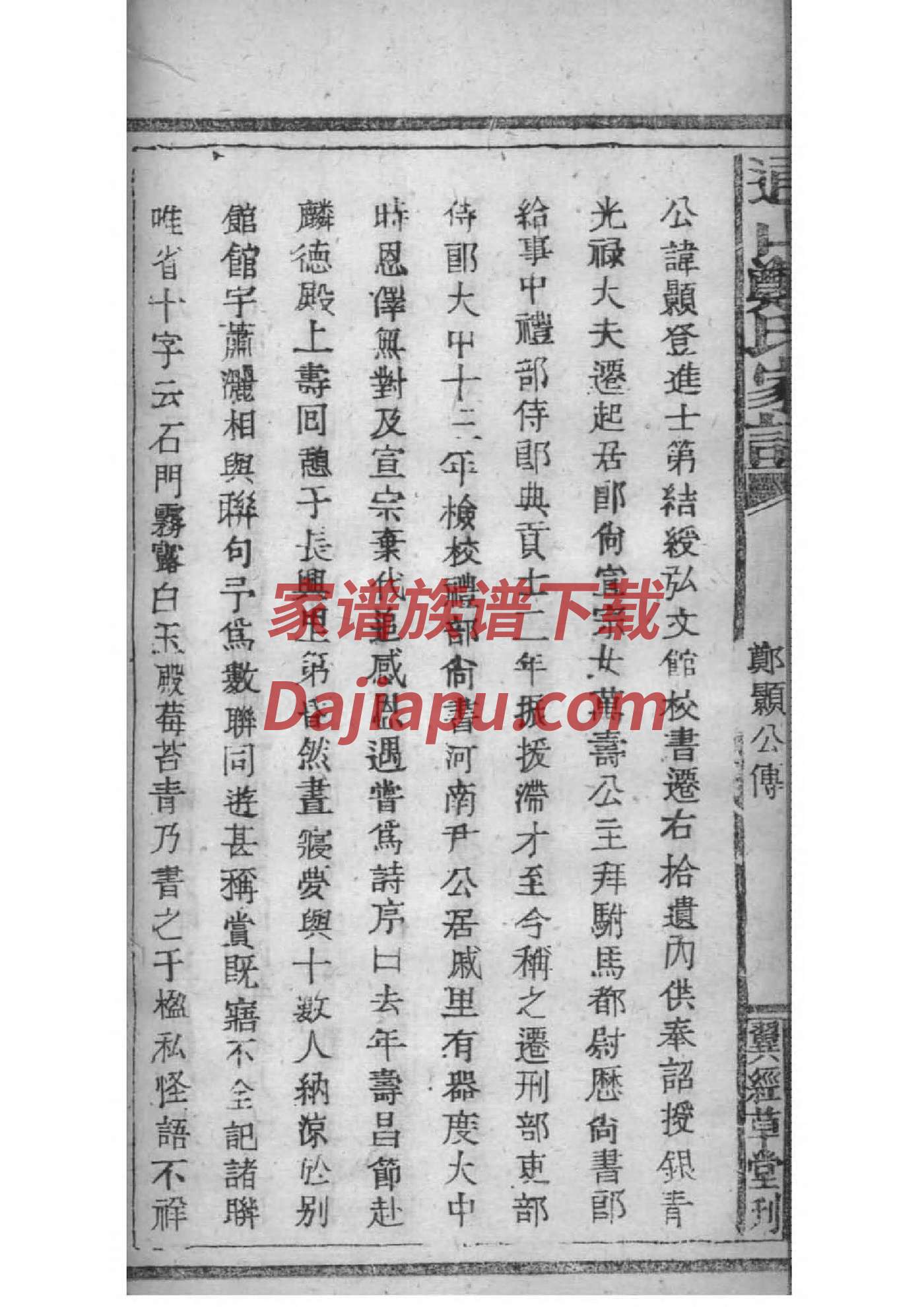 浙江张氏家谱字辈大全