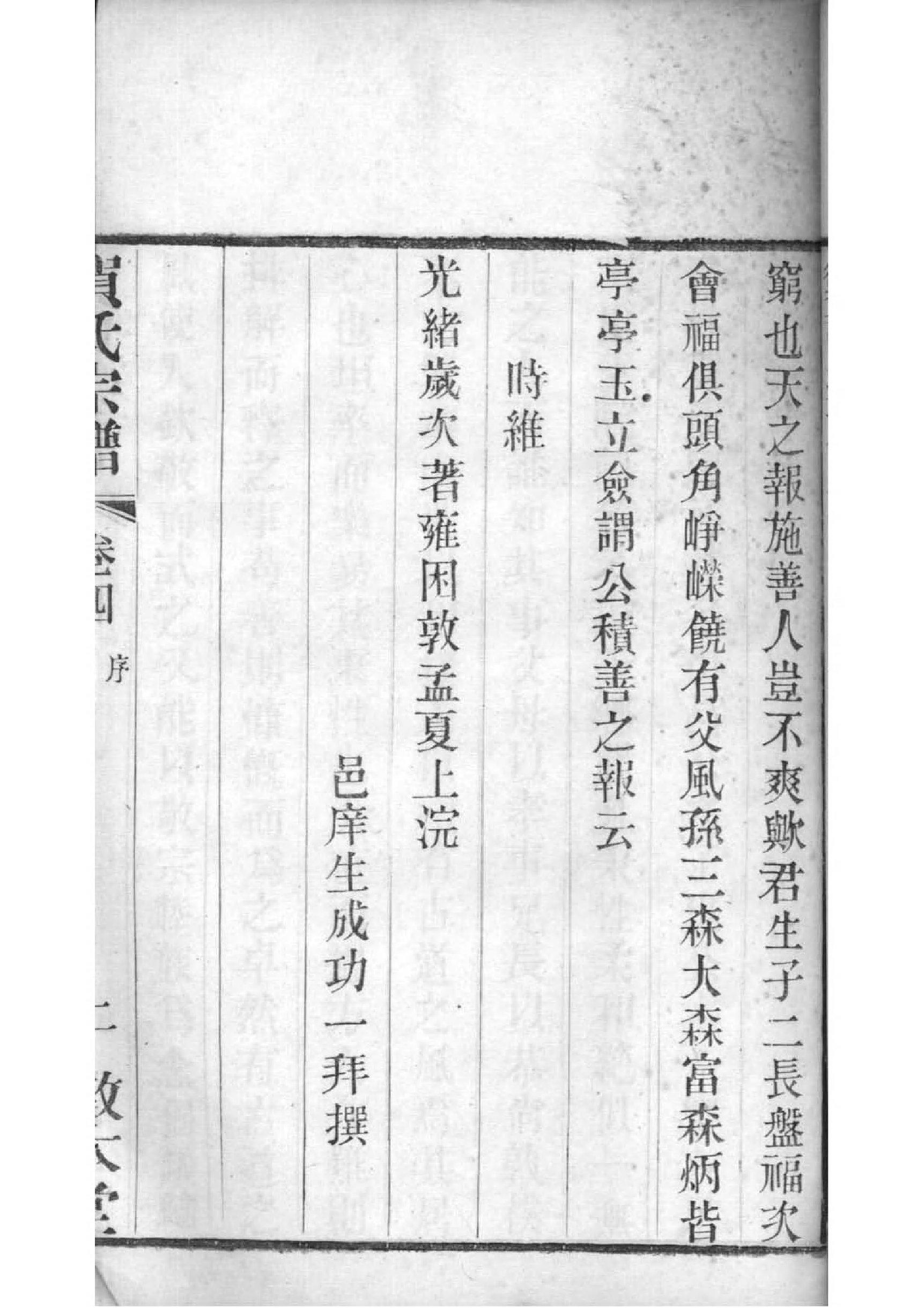 邹姓家谱崇