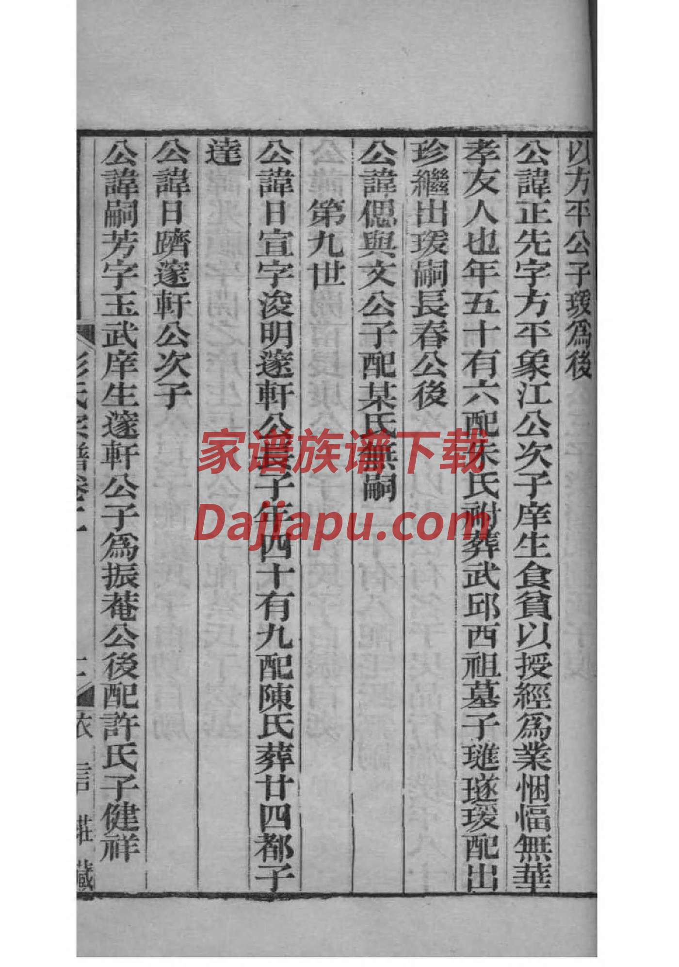 高姓家谱辈分