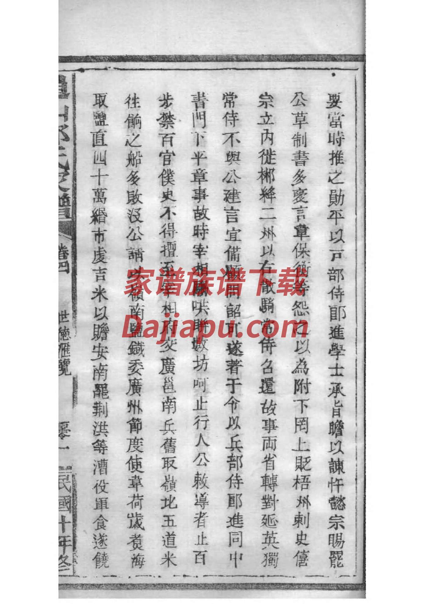 四川胡氏家谱辈分排序