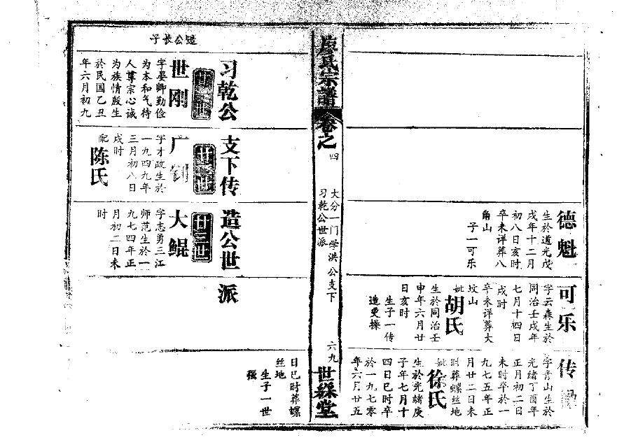 宝姓族谱字辈排行