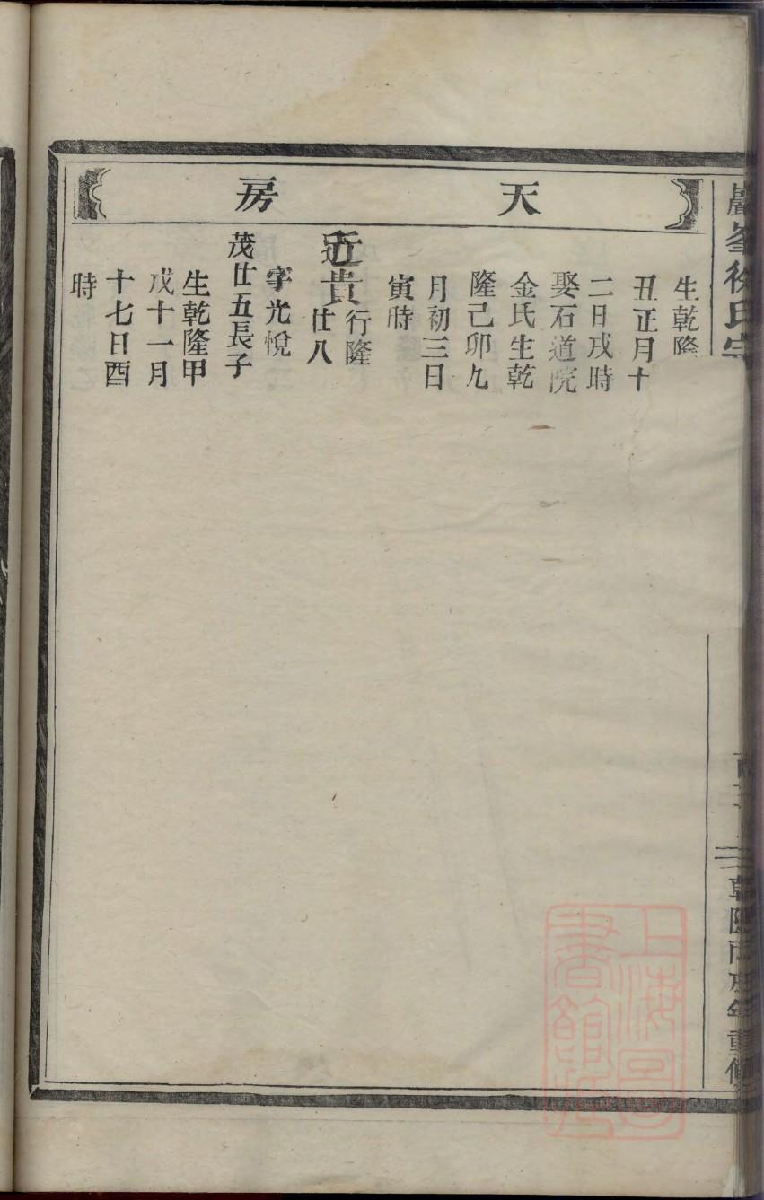 岳家家谱全部字辈