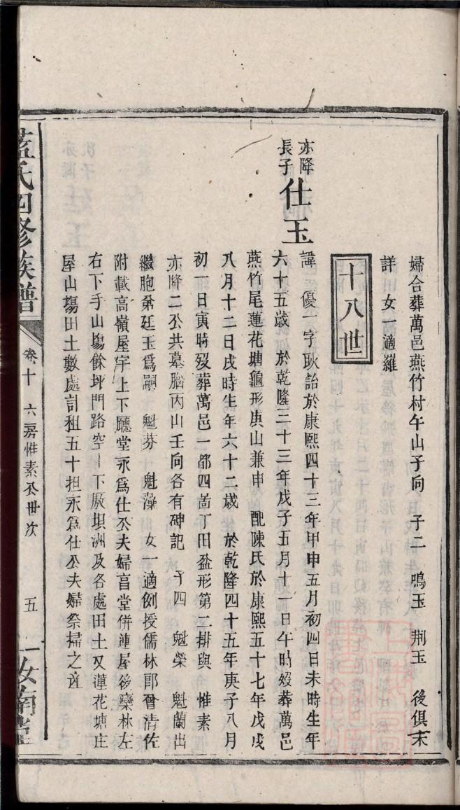 遂昌包氏族谱2554