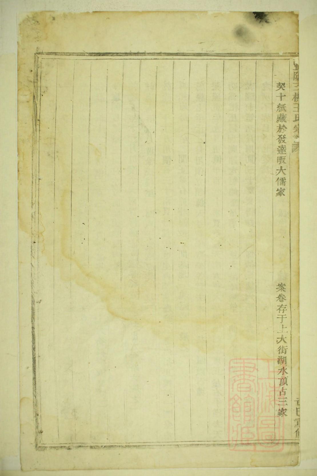山东曹县王氏家谱