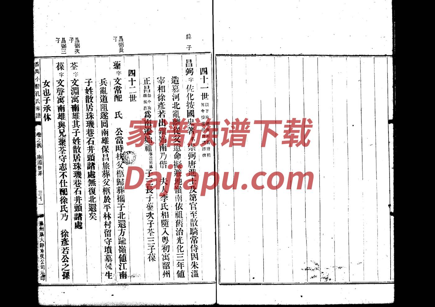 薄家祠堂