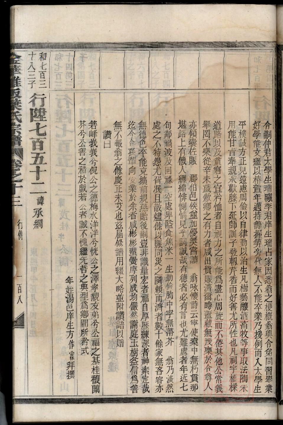 钊姓族谱字辈排行