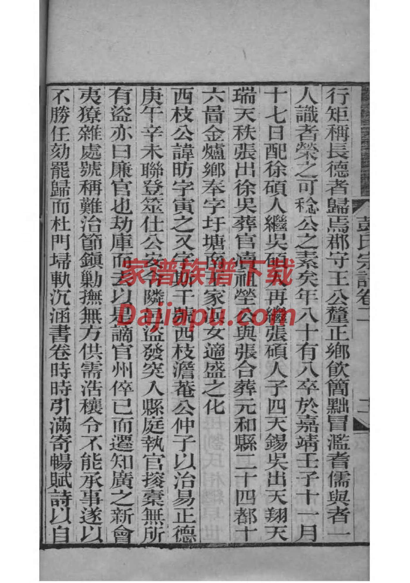 童家家谱