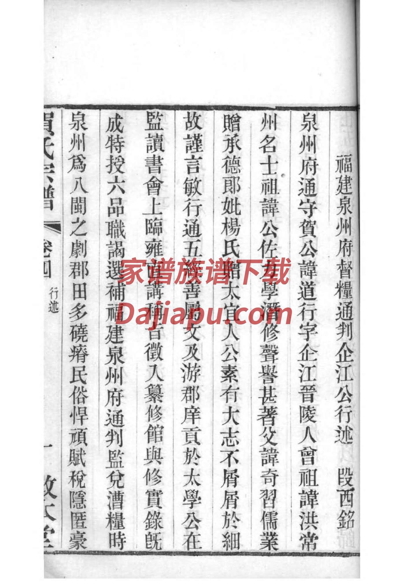 李氏家族族谱名字