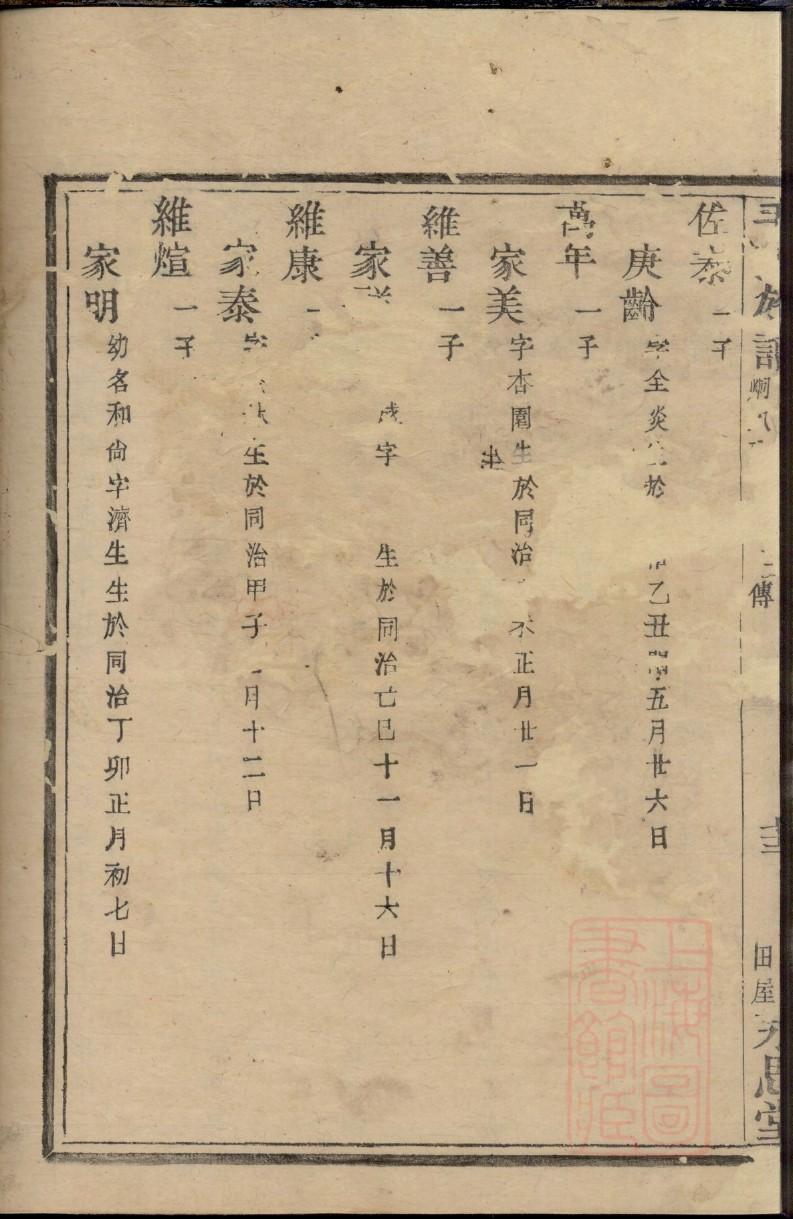 周氏家谱辈陪先重本元