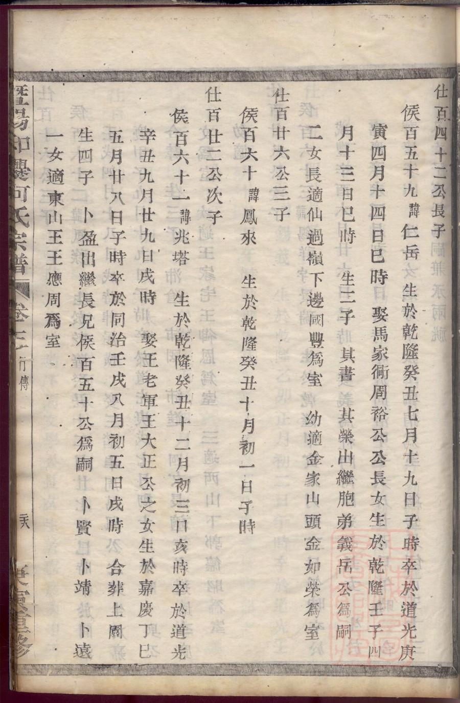 臧氏辈分表